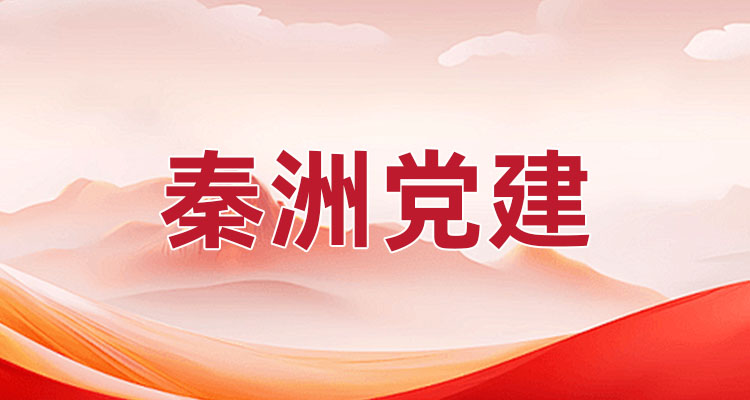 晒心得 谈感想丨秦洲公司干部职工热学热议党的二十大报告（二）