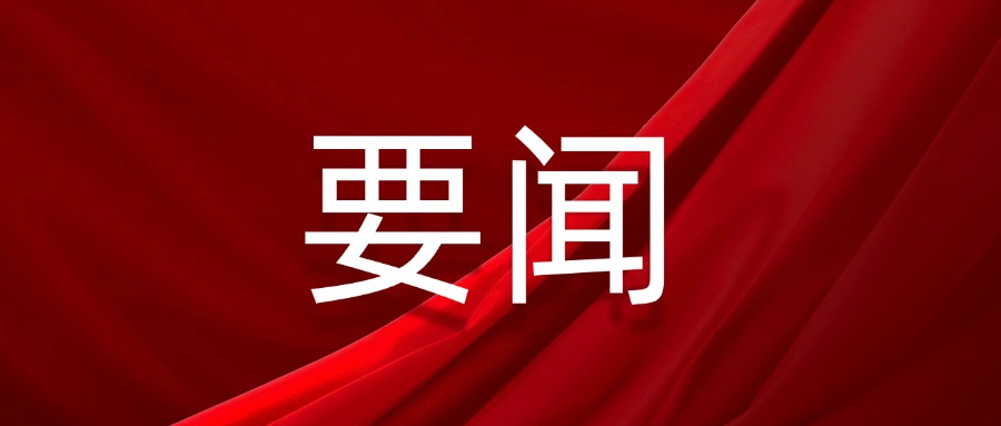 秦洲公司党支部召开党纪学习警示教育会议